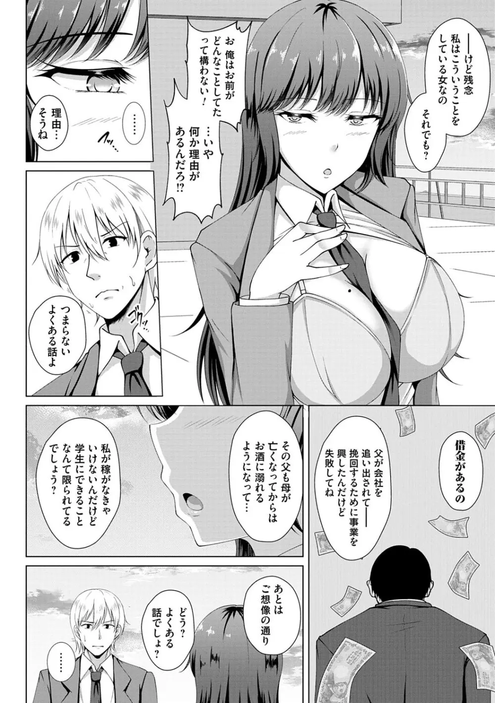 トモダチ以上ネトラレ未満 Page.10