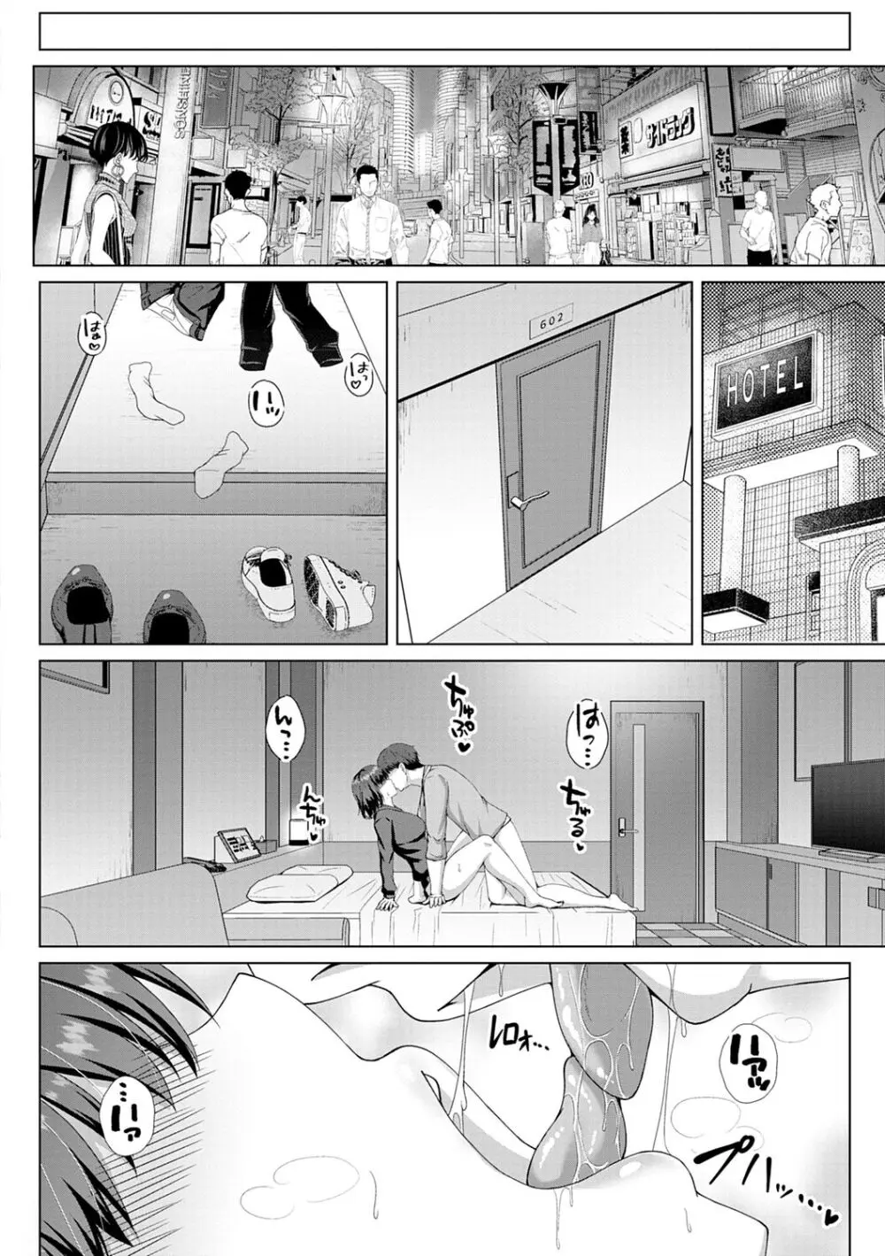 トモダチ以上ネトラレ未満 Page.104