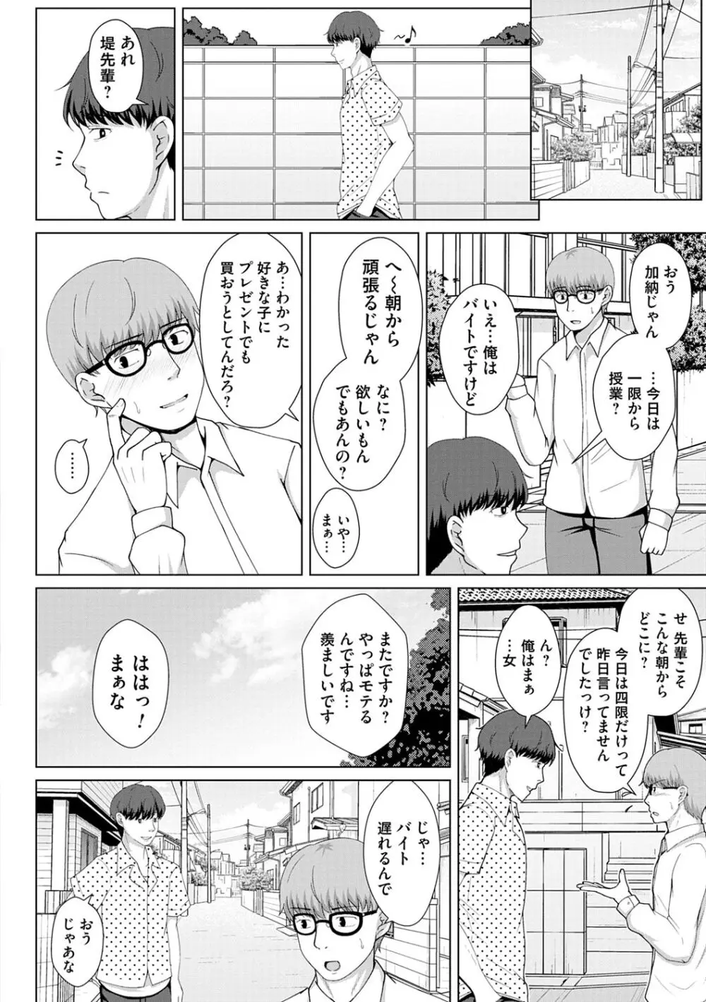 トモダチ以上ネトラレ未満 Page.110