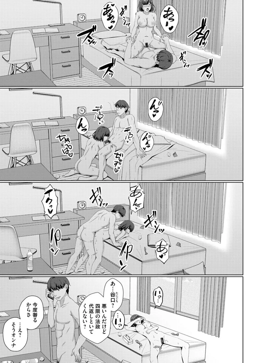 トモダチ以上ネトラレ未満 Page.113