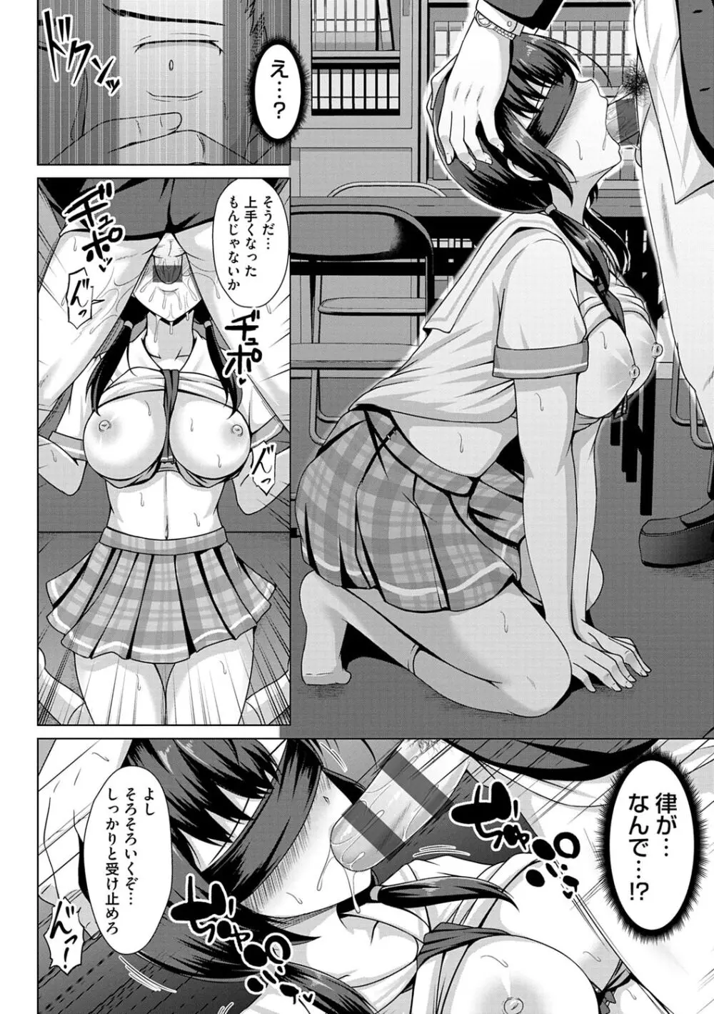 トモダチ以上ネトラレ未満 Page.130