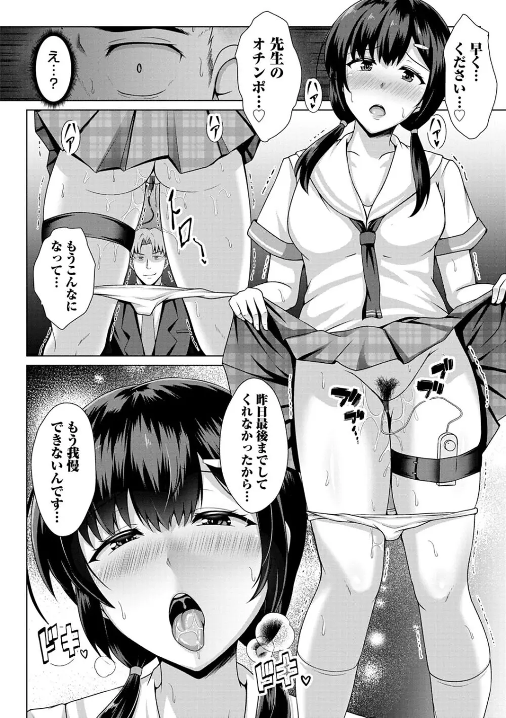 トモダチ以上ネトラレ未満 Page.134