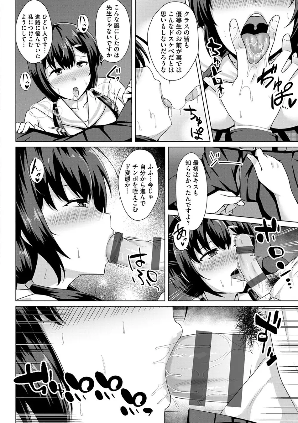 トモダチ以上ネトラレ未満 Page.136