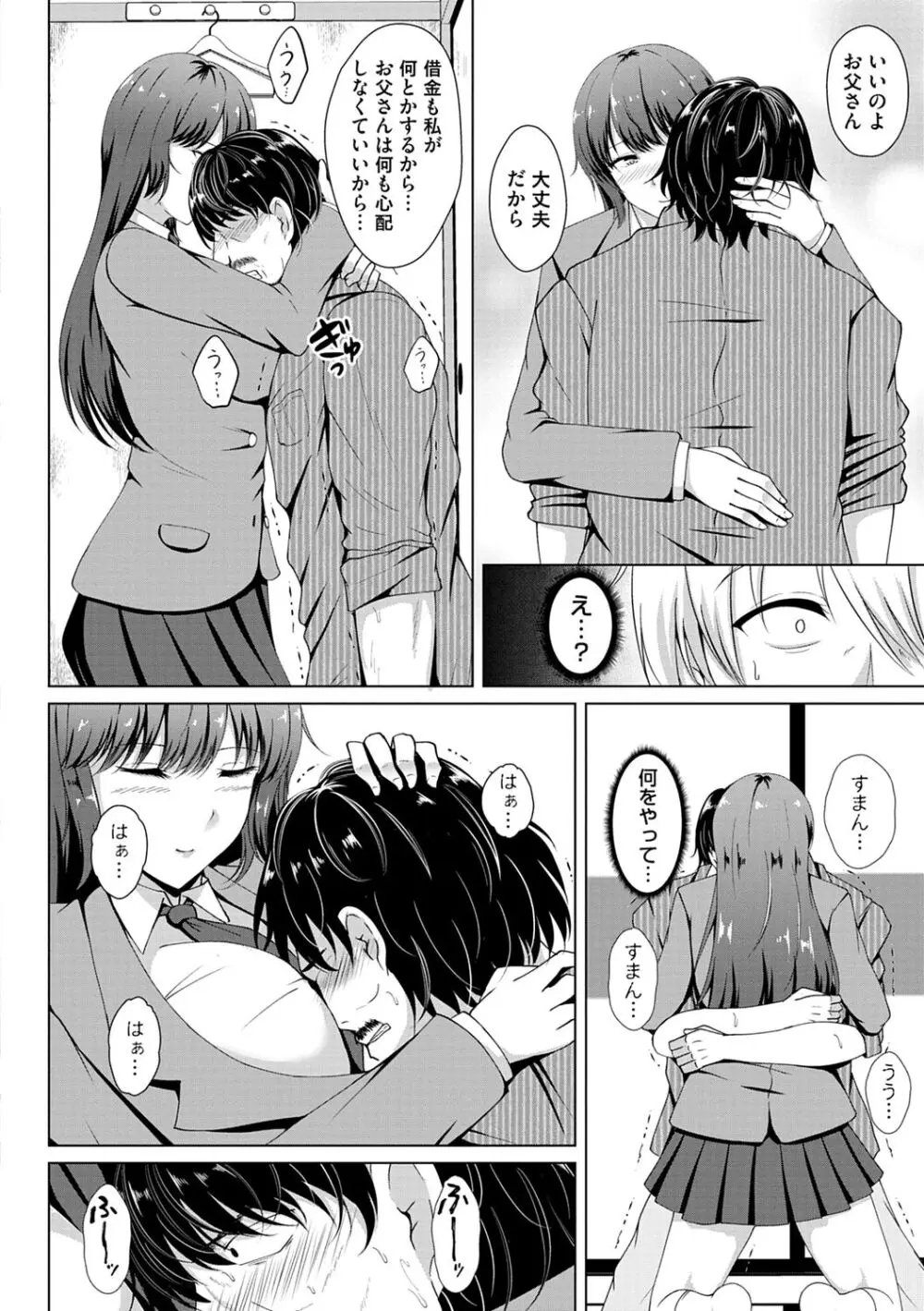 トモダチ以上ネトラレ未満 Page.14