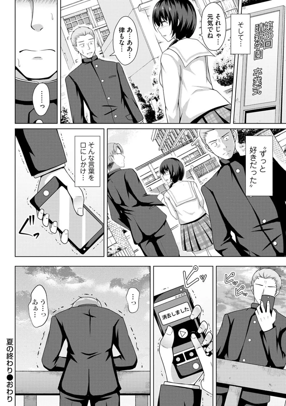 トモダチ以上ネトラレ未満 Page.144