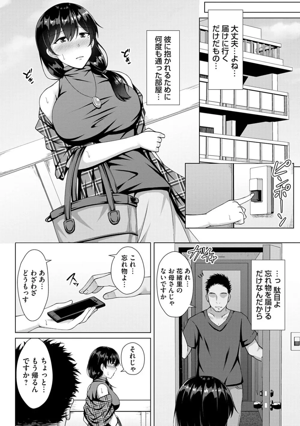 トモダチ以上ネトラレ未満 Page.154