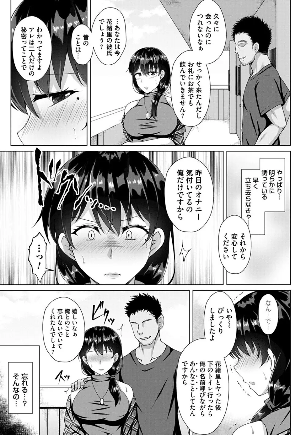 トモダチ以上ネトラレ未満 Page.155