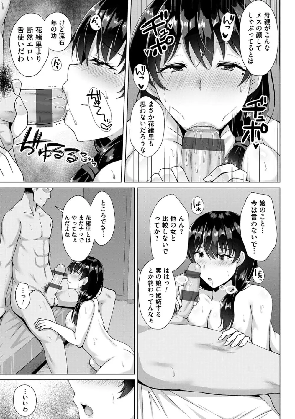 トモダチ以上ネトラレ未満 Page.159