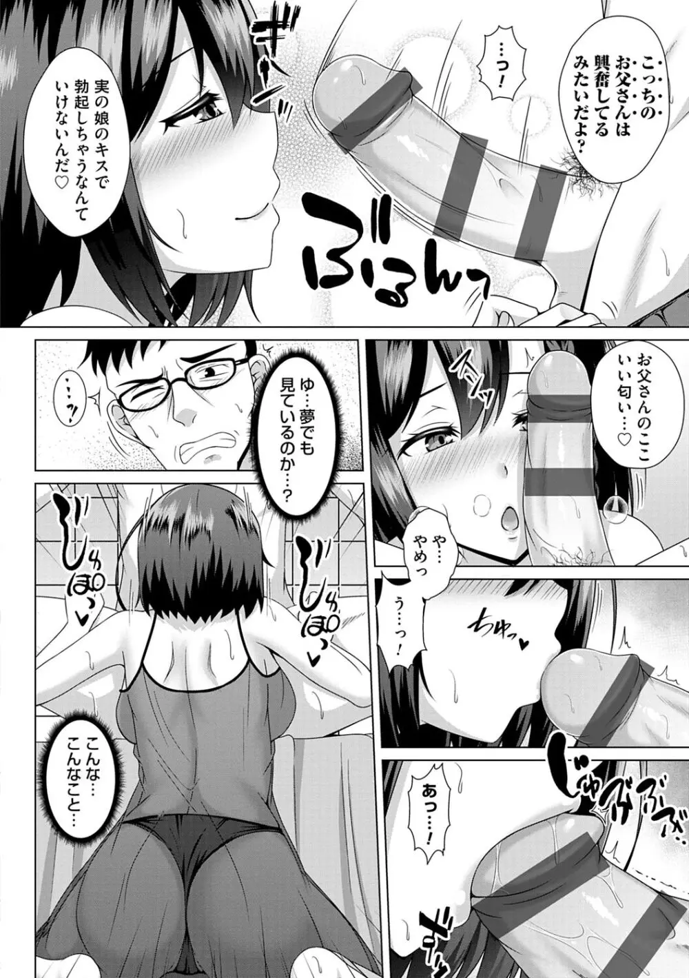 トモダチ以上ネトラレ未満 Page.176