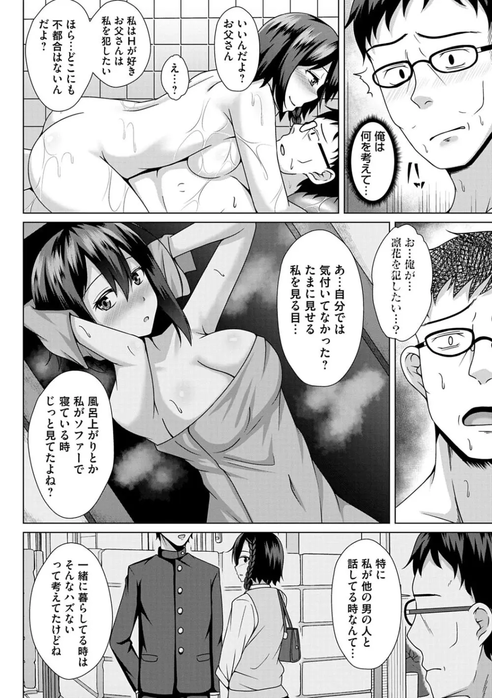 トモダチ以上ネトラレ未満 Page.182