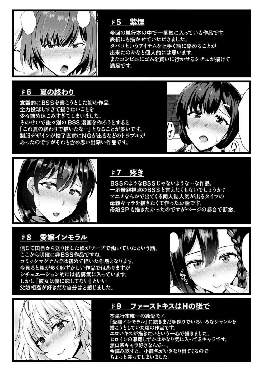 トモダチ以上ネトラレ未満 Page.211