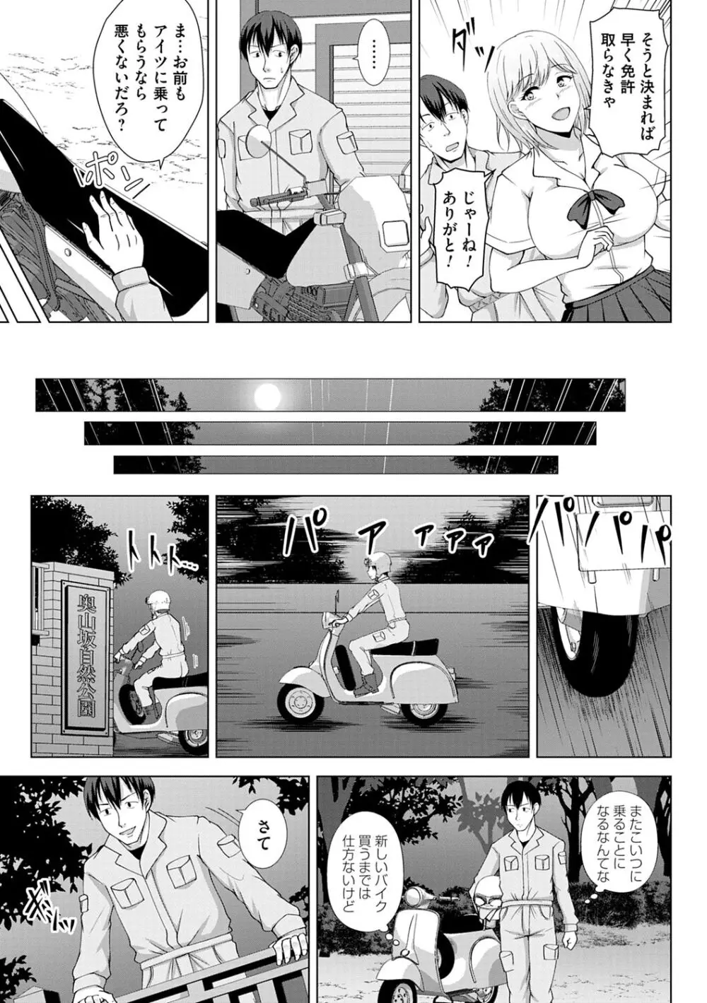 トモダチ以上ネトラレ未満 Page.33