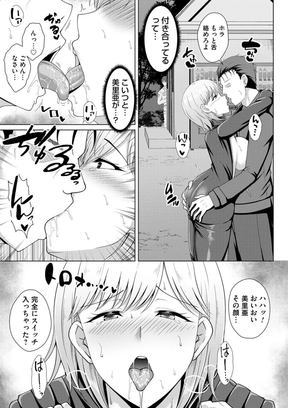 トモダチ以上ネトラレ未満 Page.37