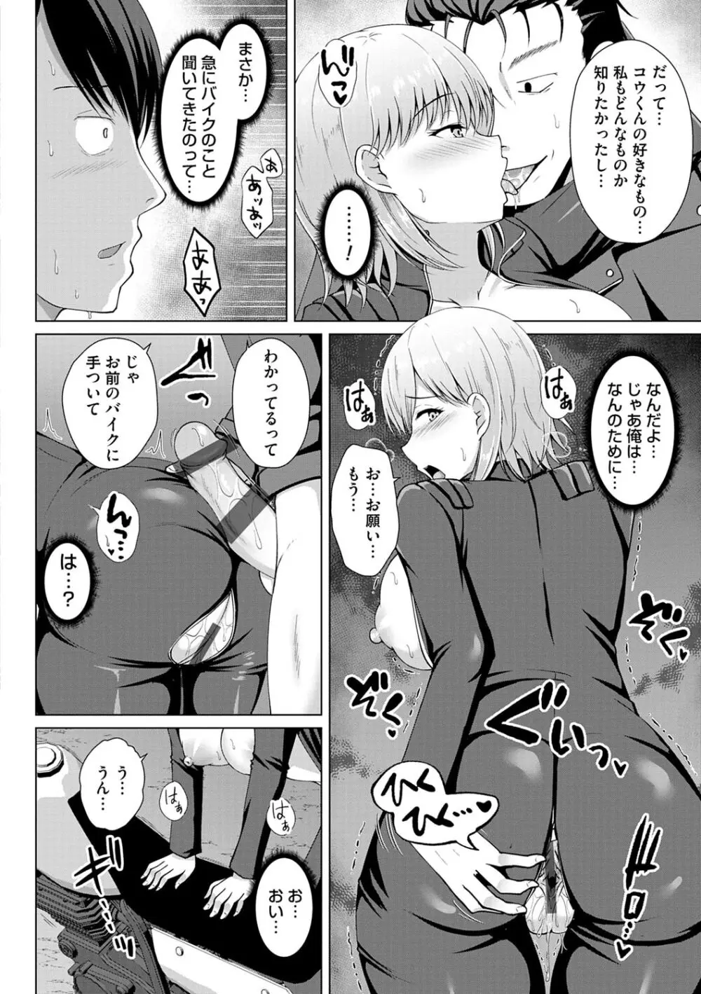 トモダチ以上ネトラレ未満 Page.40