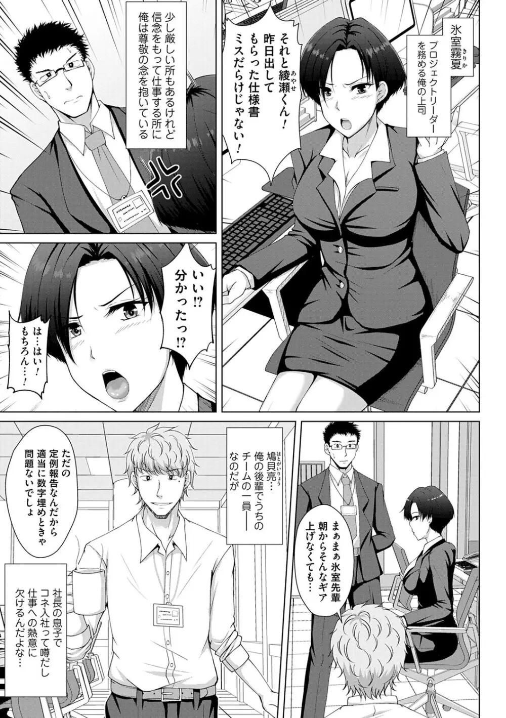 トモダチ以上ネトラレ未満 Page.55