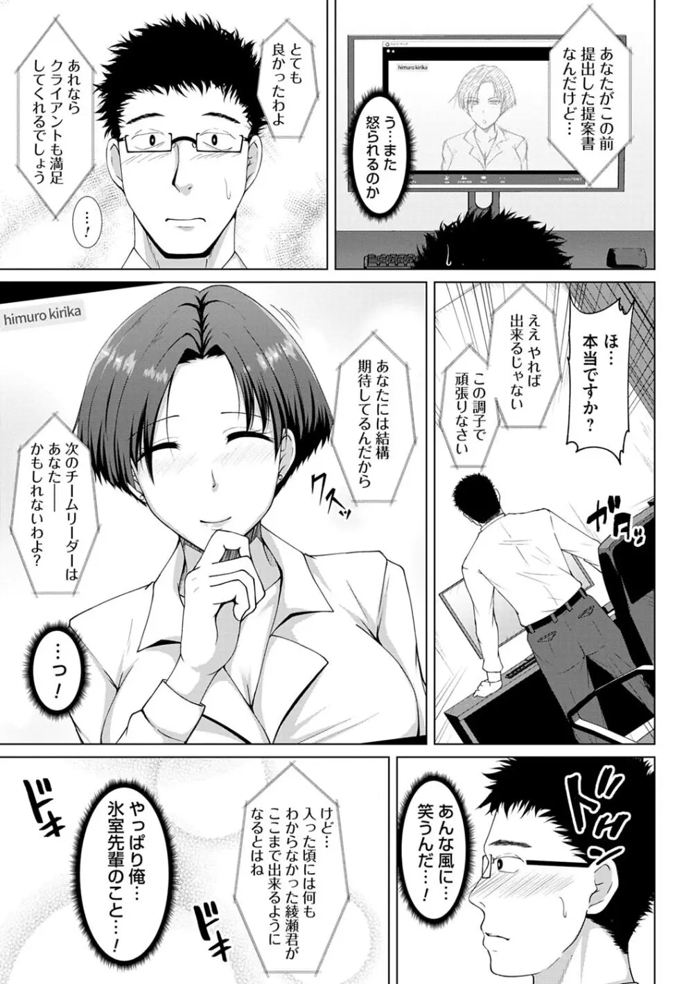 トモダチ以上ネトラレ未満 Page.57