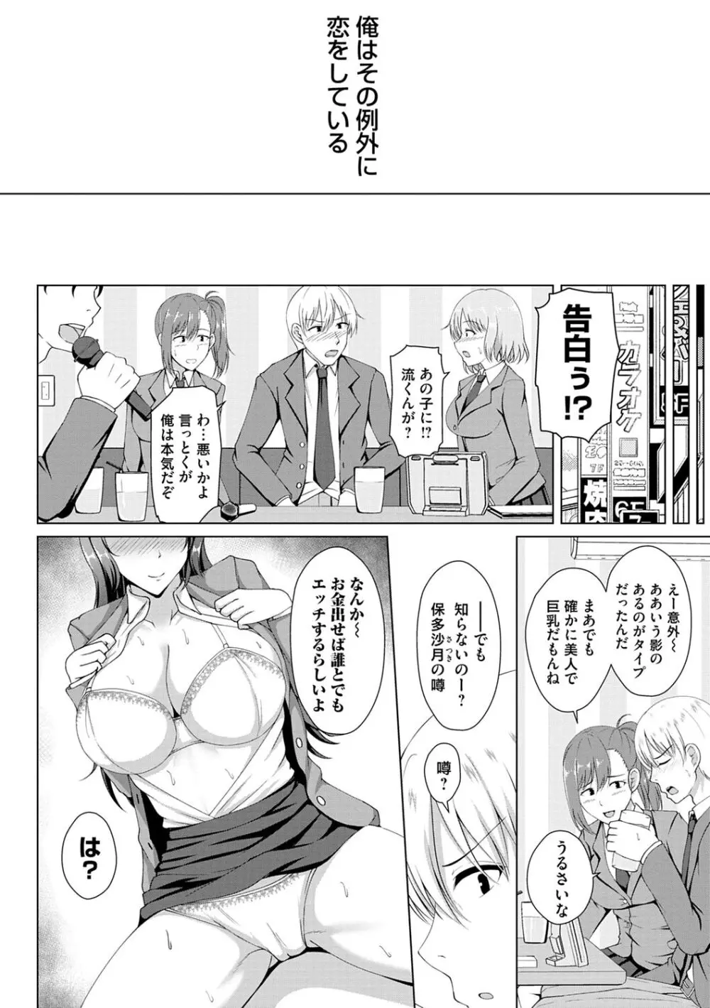 トモダチ以上ネトラレ未満 Page.6