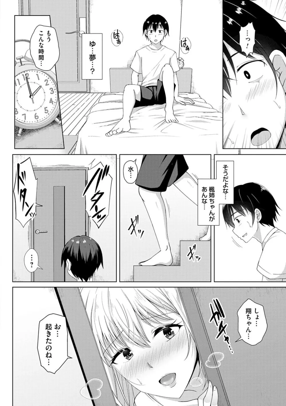 トモダチ以上ネトラレ未満 Page.88