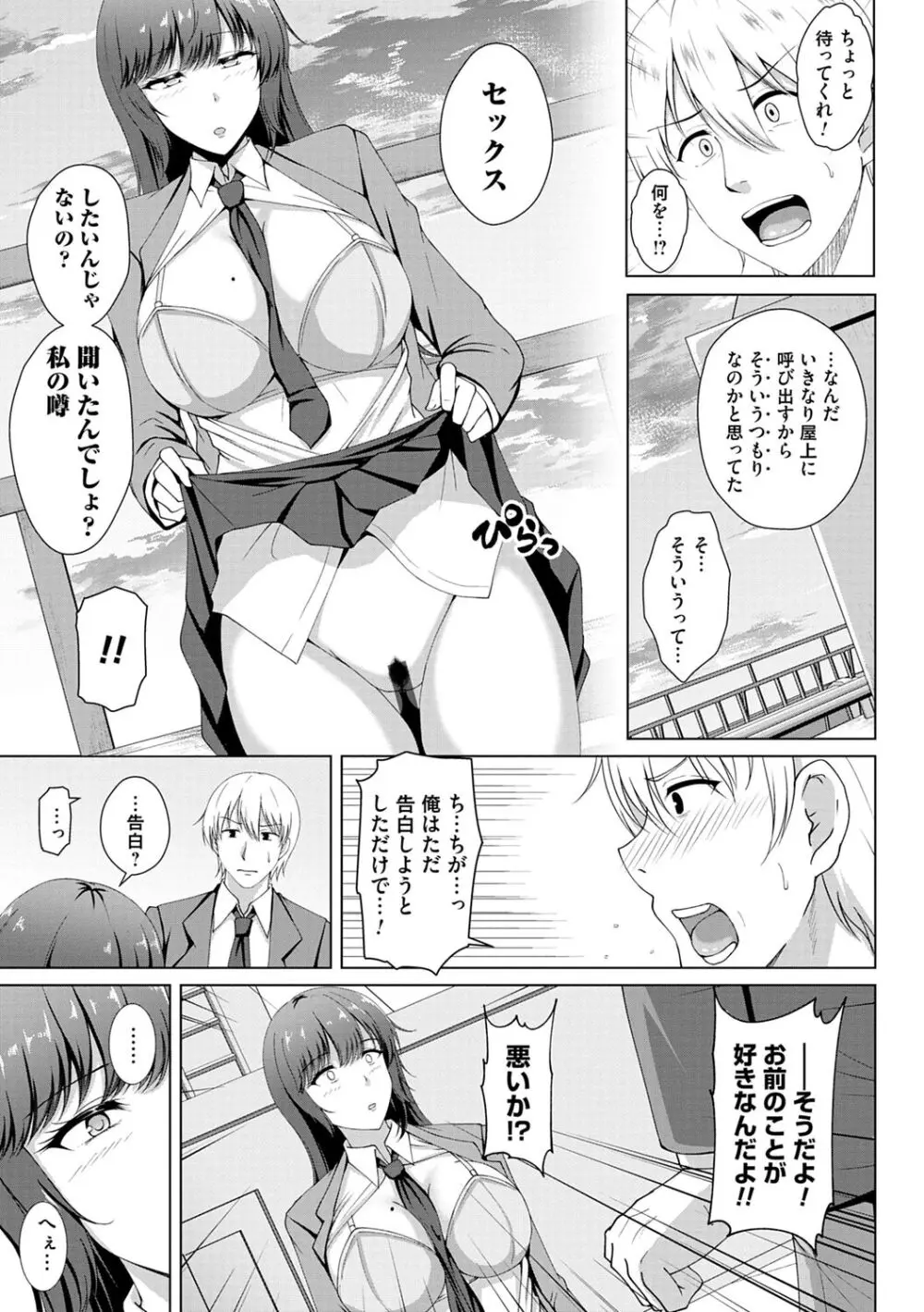 トモダチ以上ネトラレ未満 Page.9