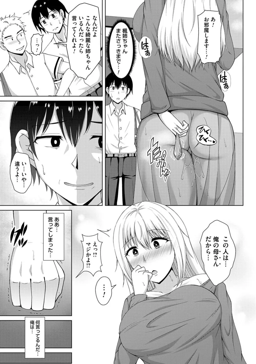 トモダチ以上ネトラレ未満 Page.93