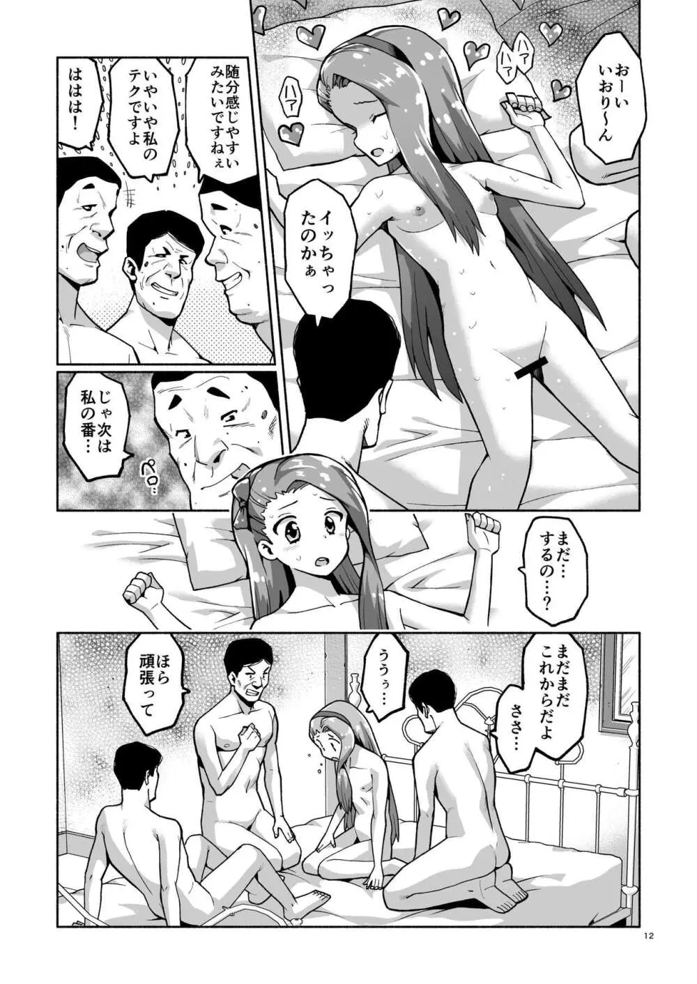 伊織ちゃんの枕営業! Page.12