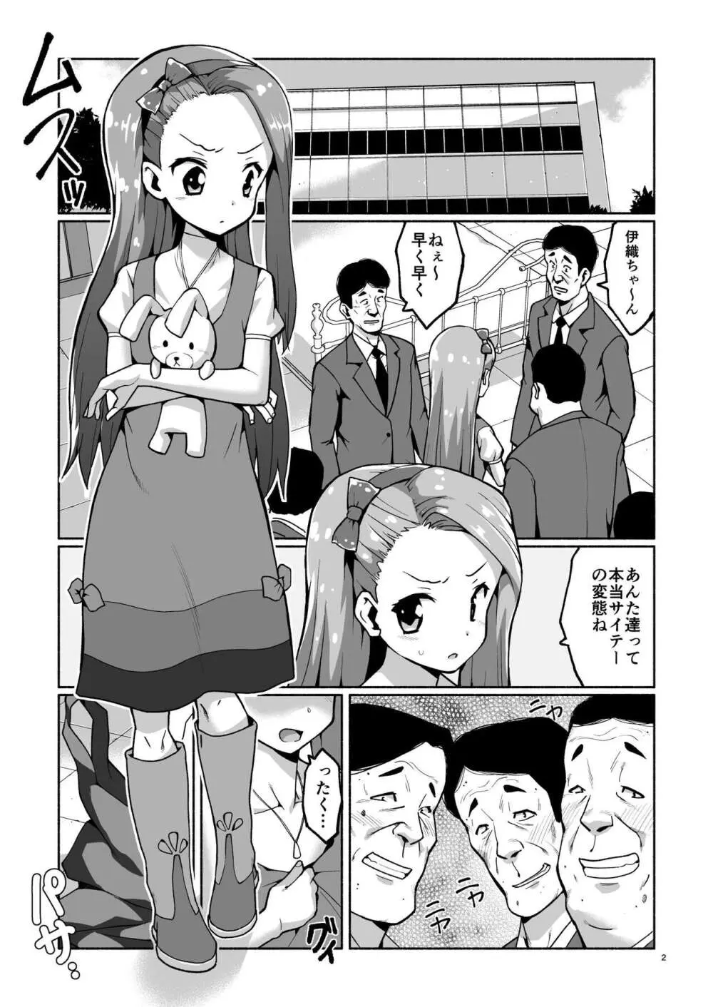 伊織ちゃんの枕営業! Page.2