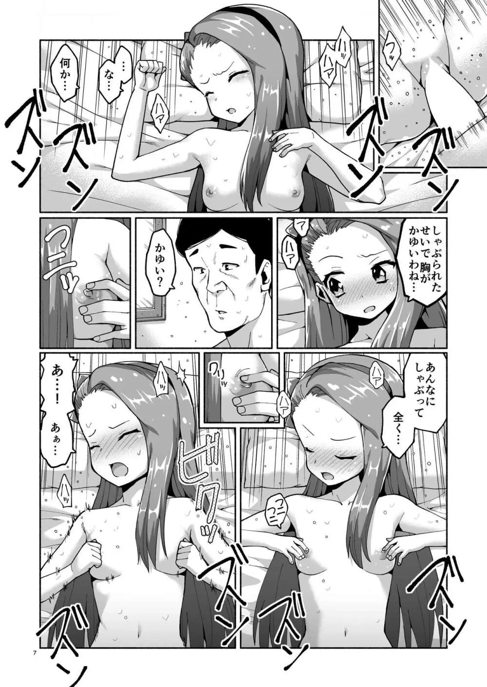 伊織ちゃんの枕営業! Page.7