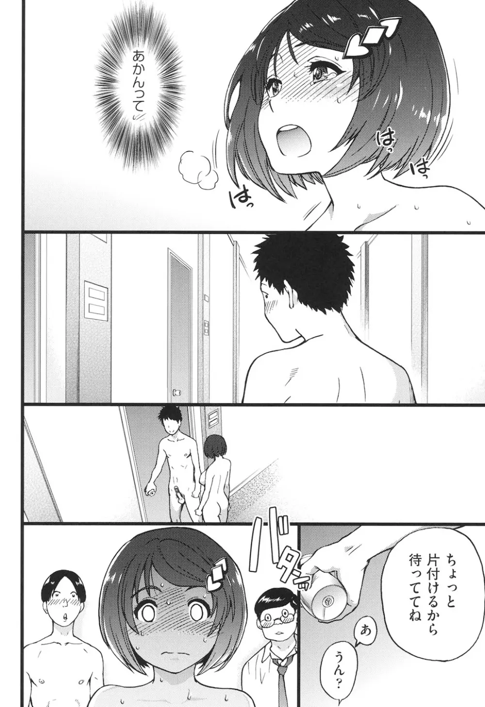 エロピッピ Page.195