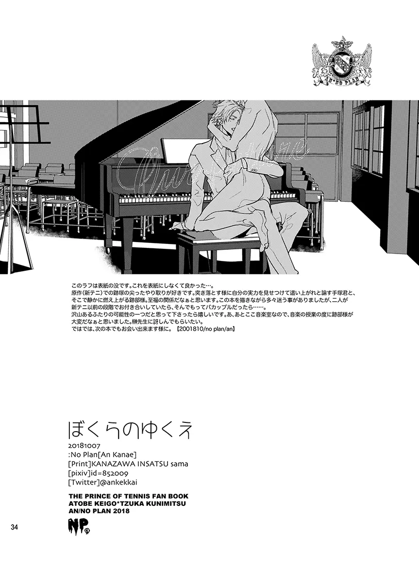 ぼくらのゆくえ Page.33