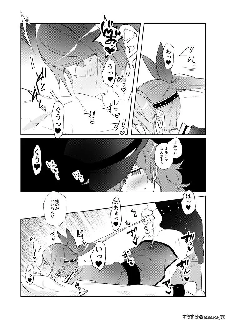 かわいいごっこ Page.16