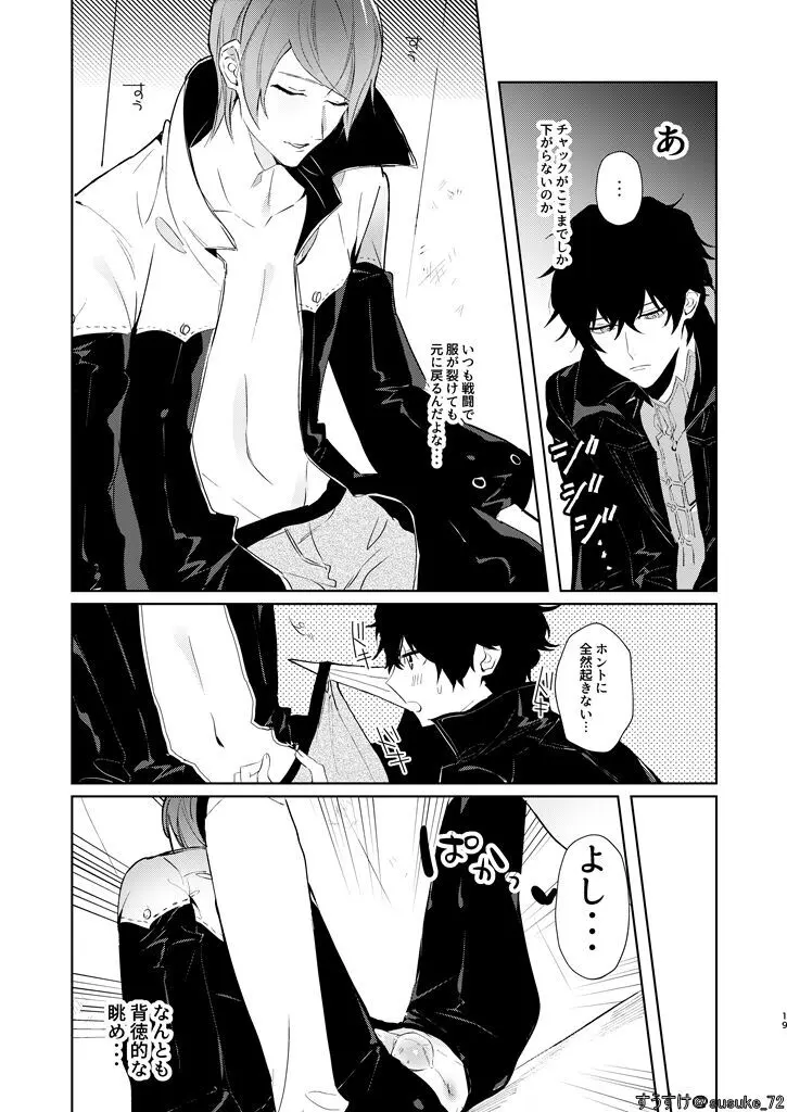 認知ですから。 Page.17