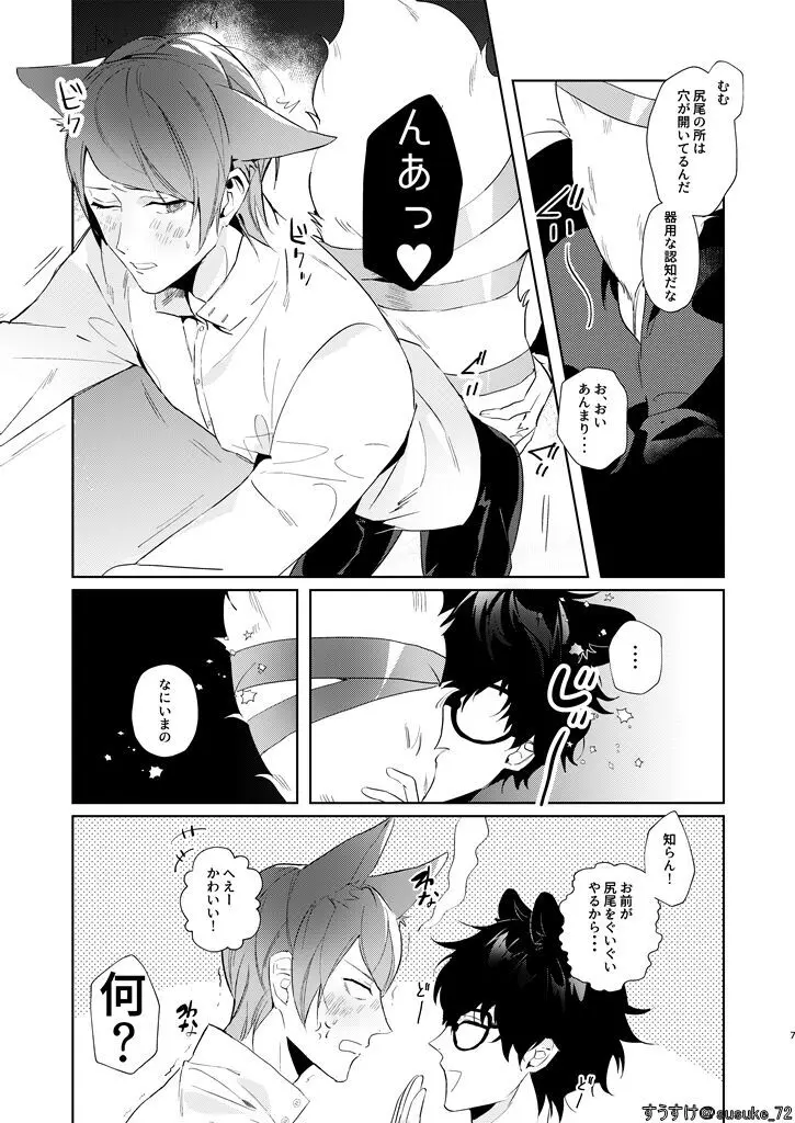 認知ですから。 Page.5