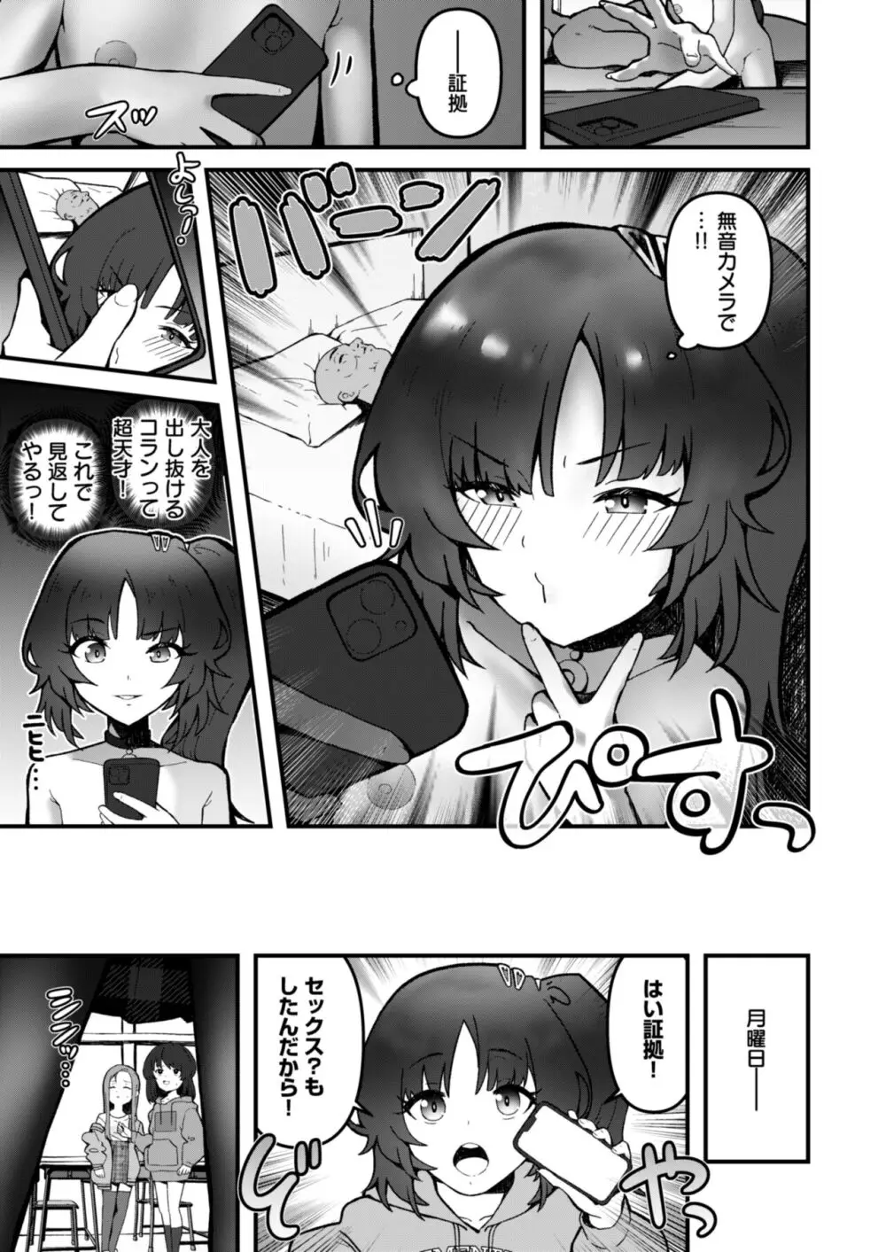 思い違いのロリビッチ Page.24