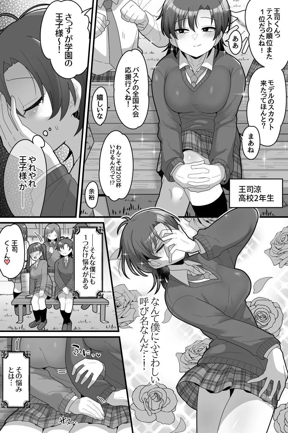 学園の王子様VSふたなりチンポ Page.3