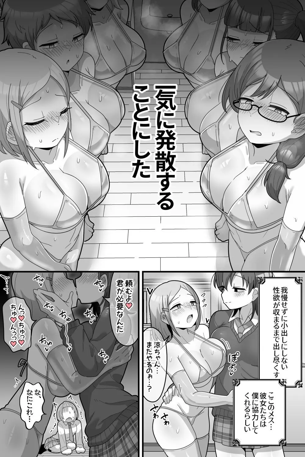 学園の王子様VSふたなりチンポ Page.41