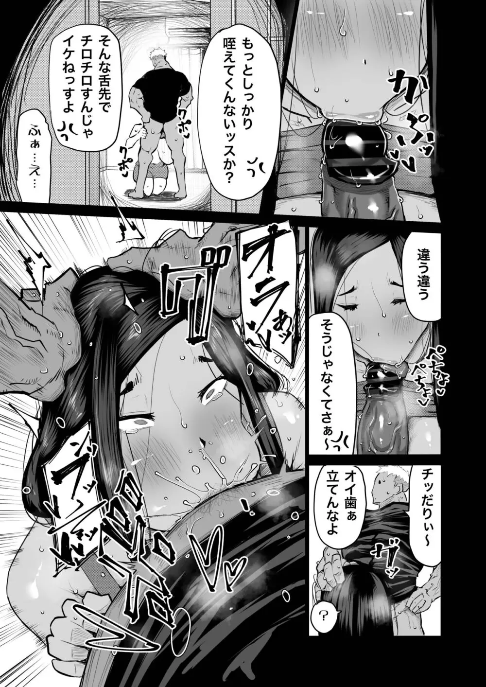 隣のおばさんがバカみたいにシコれる。 Page.14