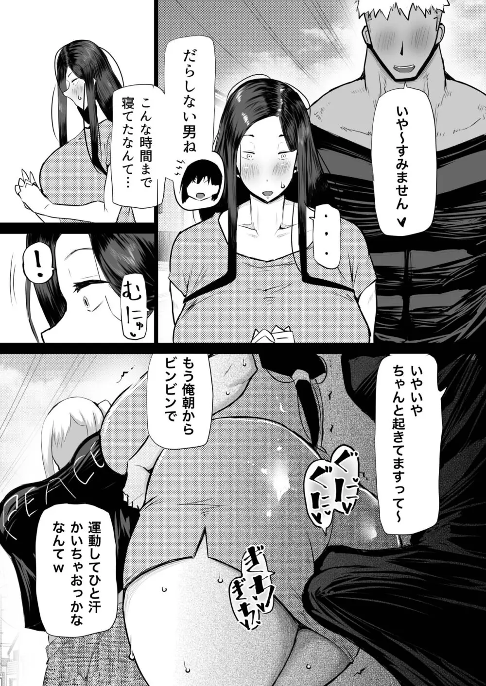 隣のおばさんがバカみたいにシコれる。 Page.33