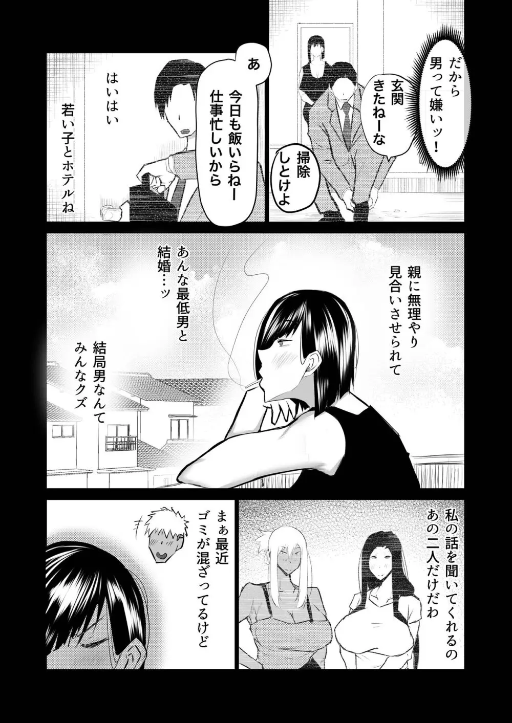 隣のおばさんがバカみたいにシコれる。 Page.95