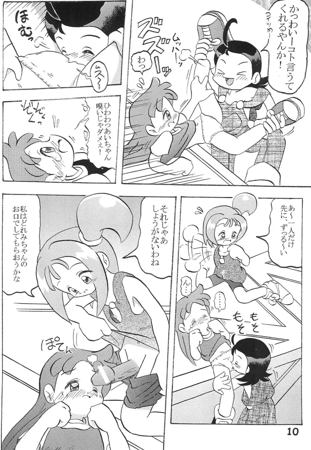 ヌイテル? Page.10