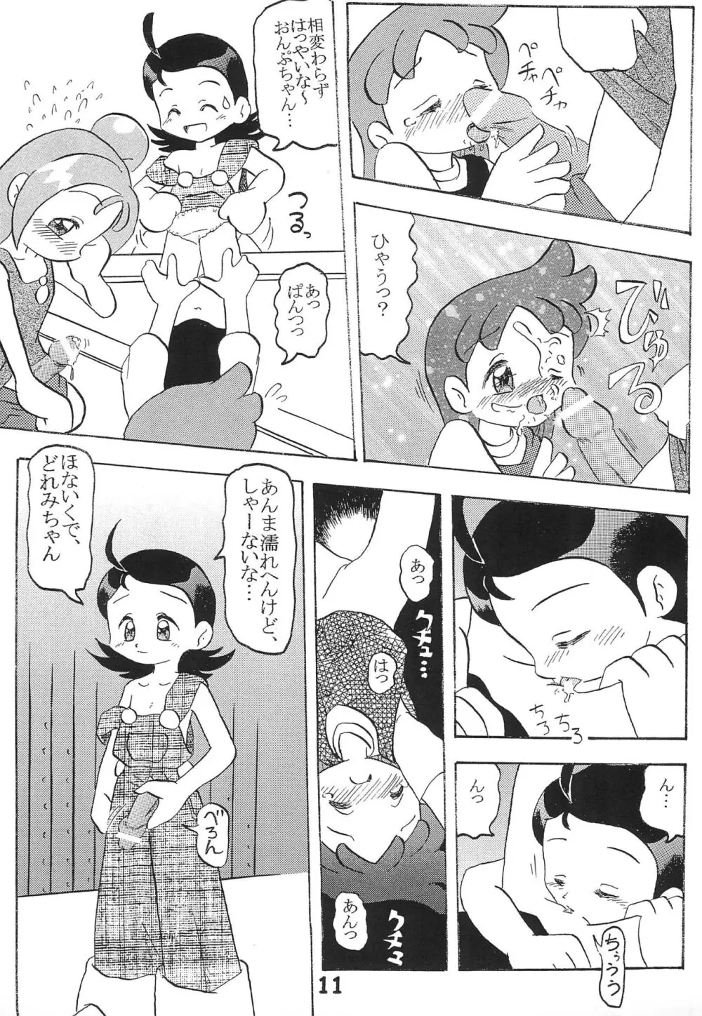 ヌイテル? Page.11