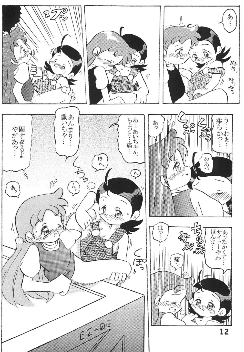 ヌイテル? Page.12