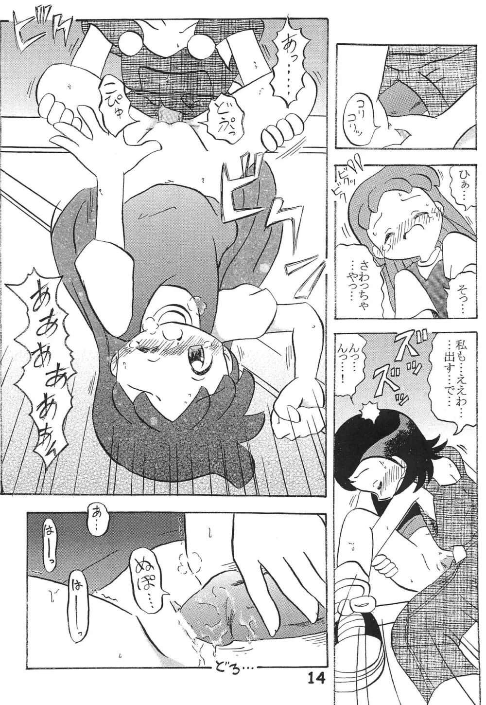 ヌイテル? Page.14