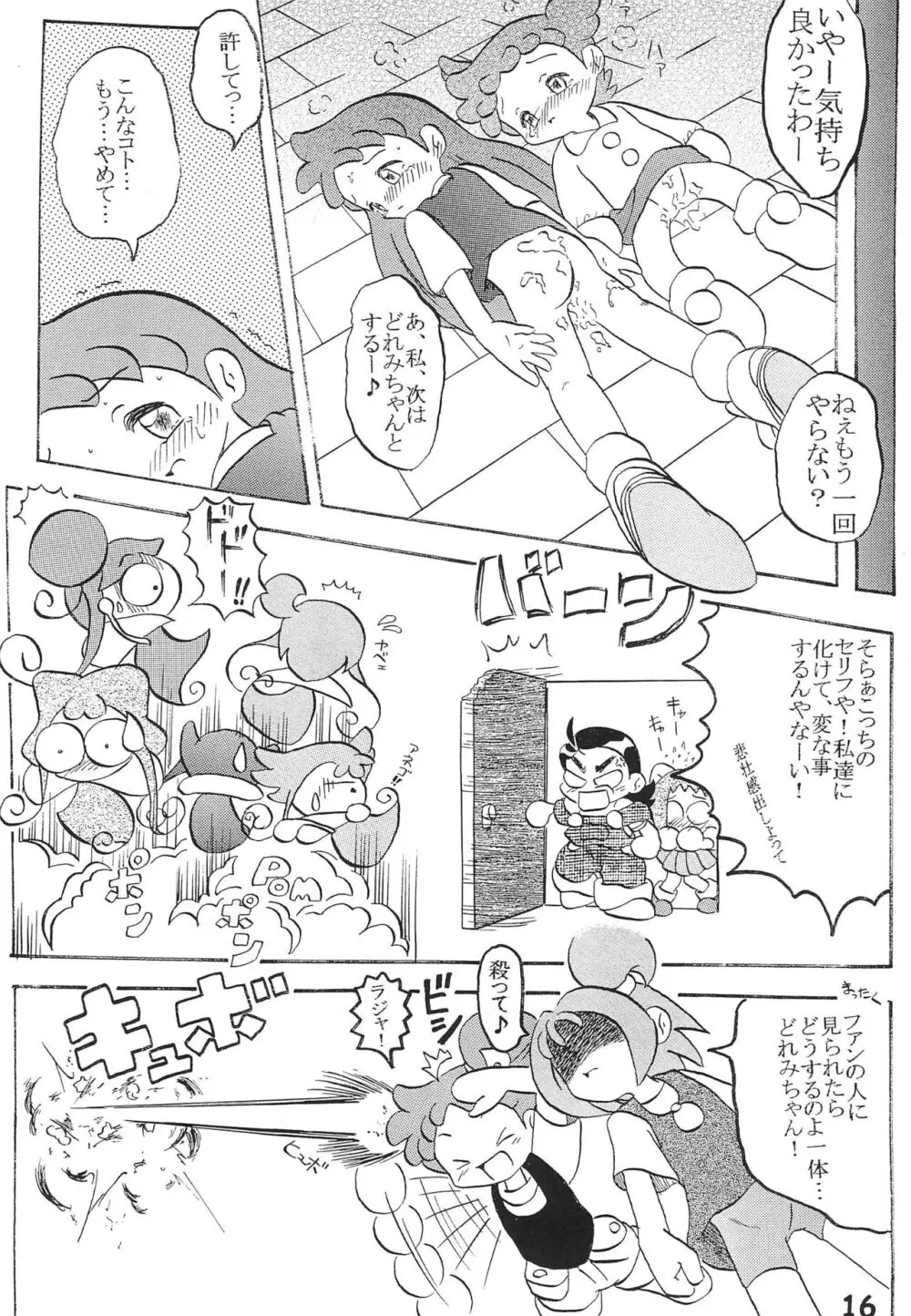 ヌイテル? Page.16