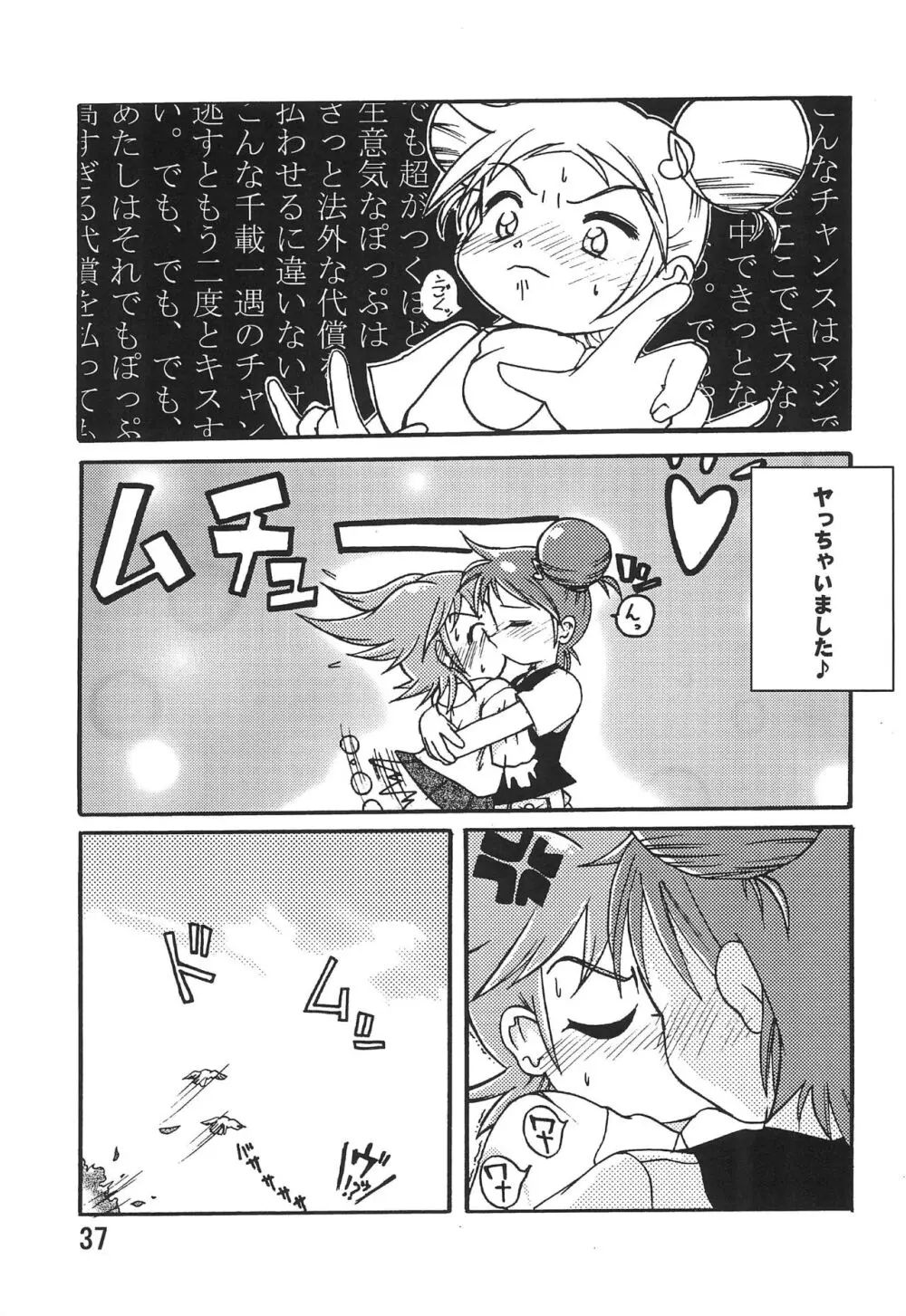 ヌイテル? Page.37