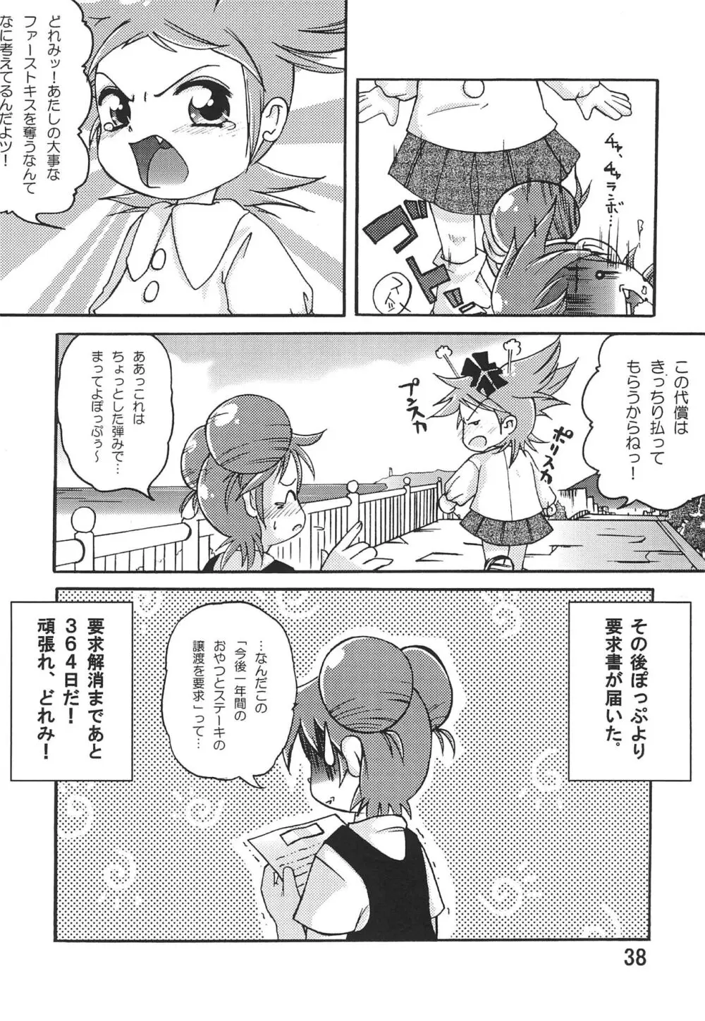 ヌイテル? Page.38