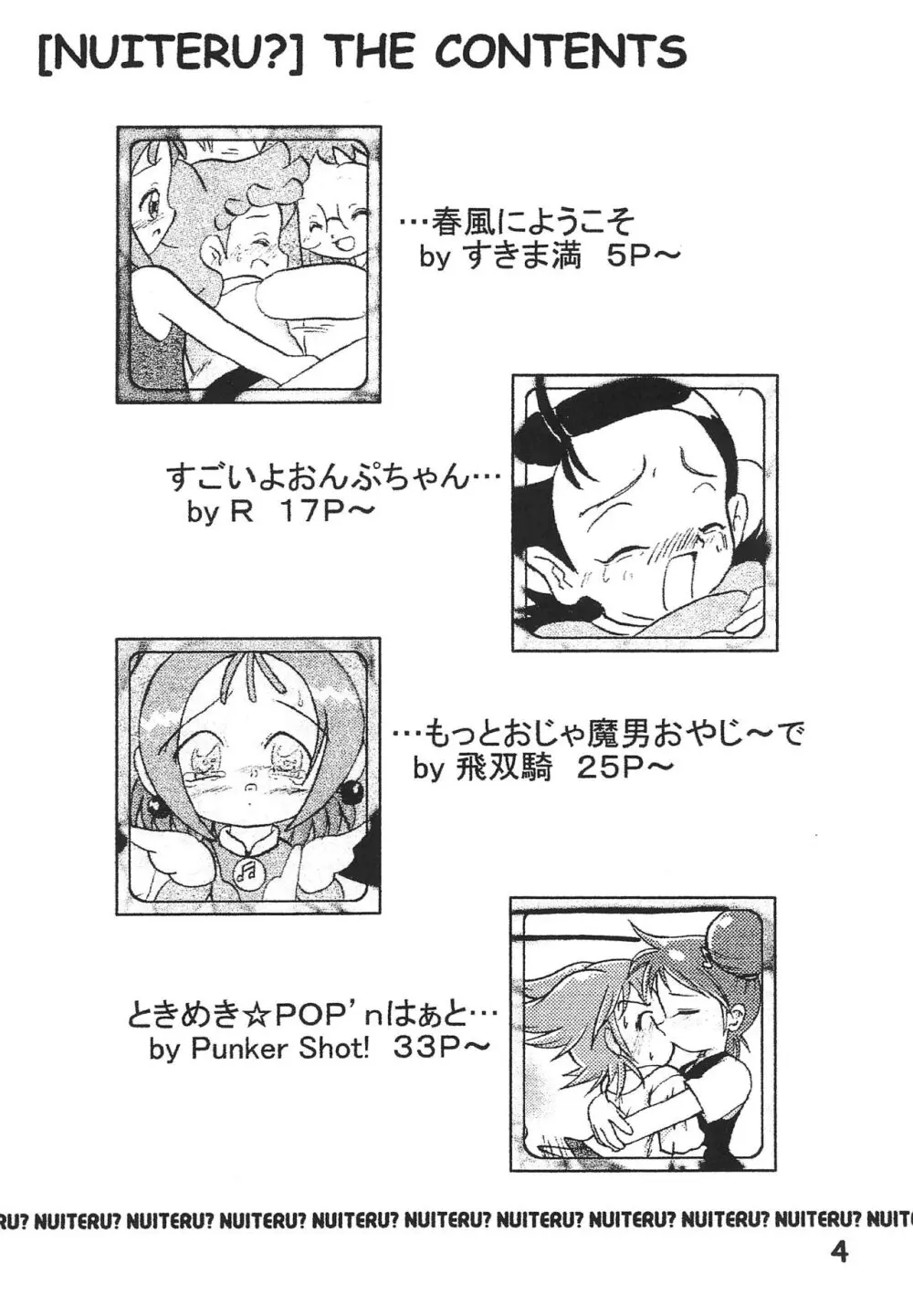 ヌイテル? Page.4