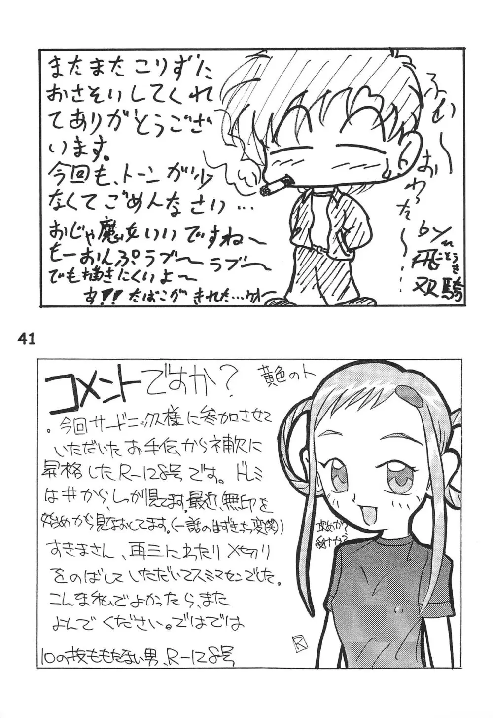 ヌイテル? Page.41