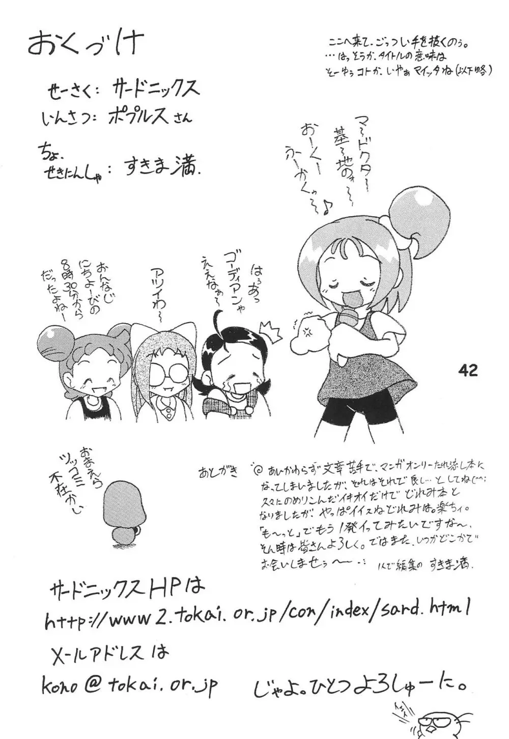 ヌイテル? Page.42