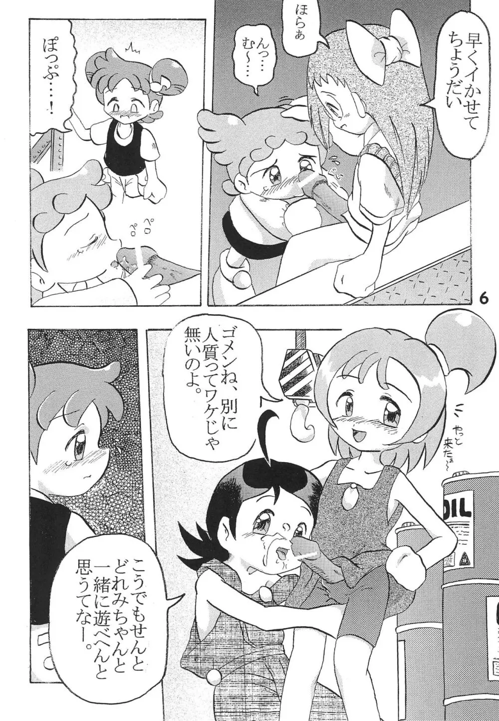 ヌイテル? Page.6