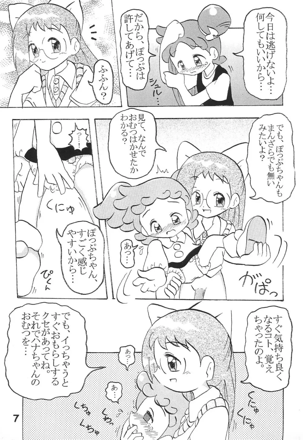 ヌイテル? Page.7